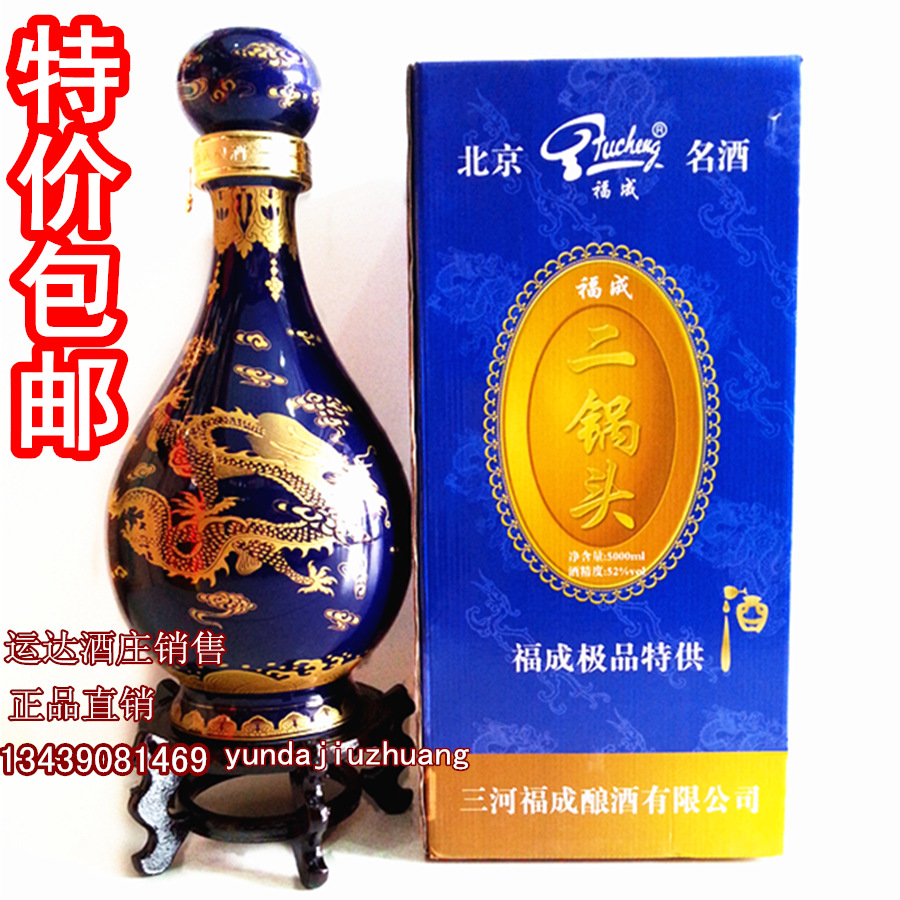 老北京二锅头酒大瓶10斤福成二锅头4000ml富贵有余黄龙青龙