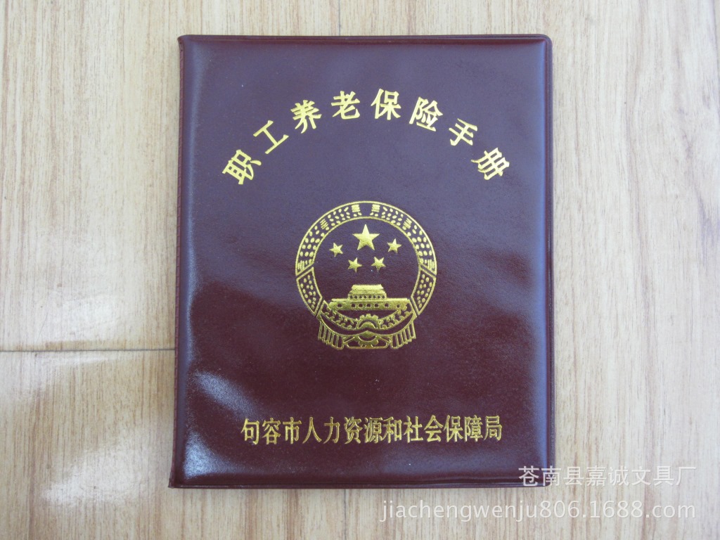 定制 职工<em>养老保险手册</em>封皮 内页20张 <em>图片</em>_高
