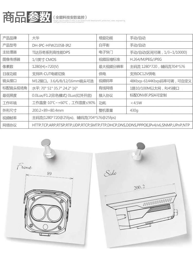 DH-IPC-HFW2105B-IR2