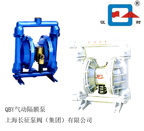 QBY型气动隔膜泵