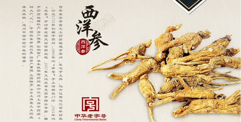 西洋参_副本