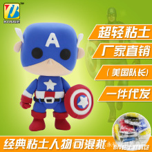 英雄联盟美国队长造型彩泥 太空泥环保无毒超
