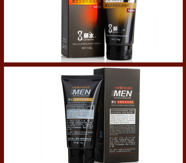 男士全能控油潔麵乳_13
