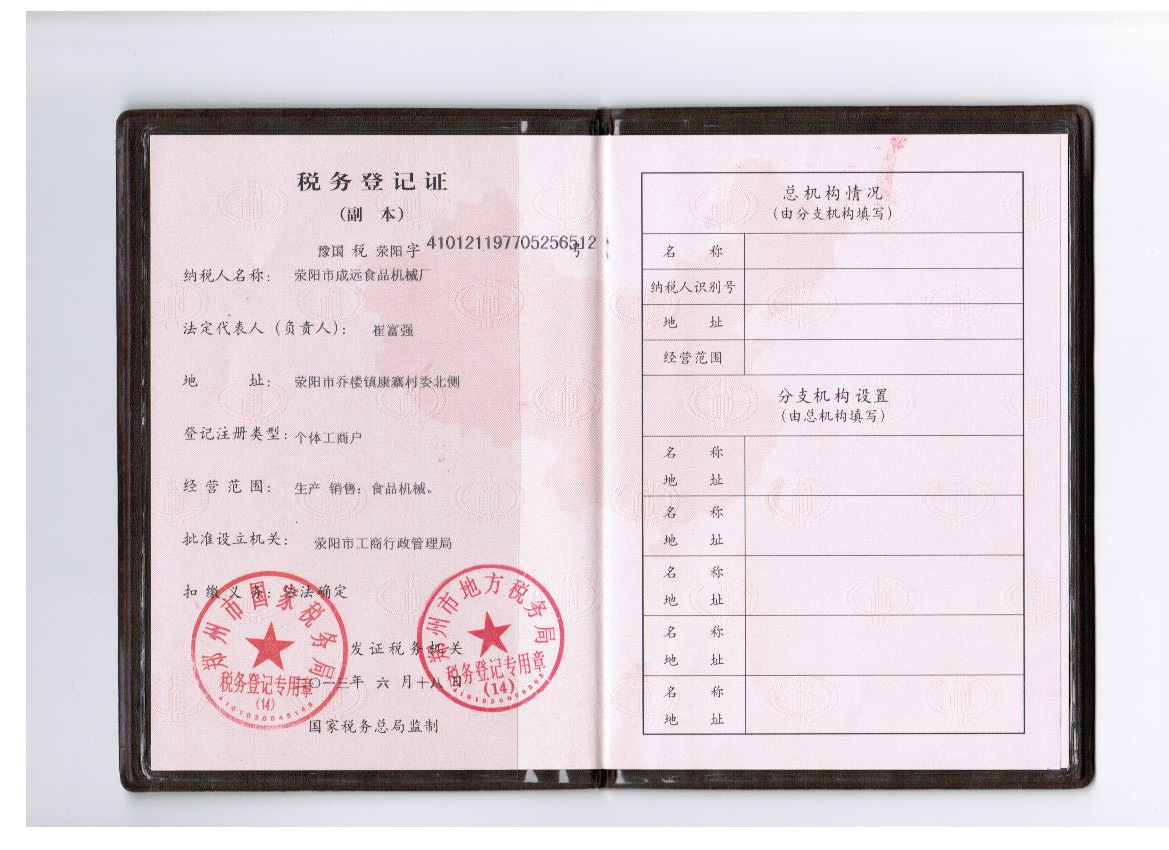 税务登记证_旋转