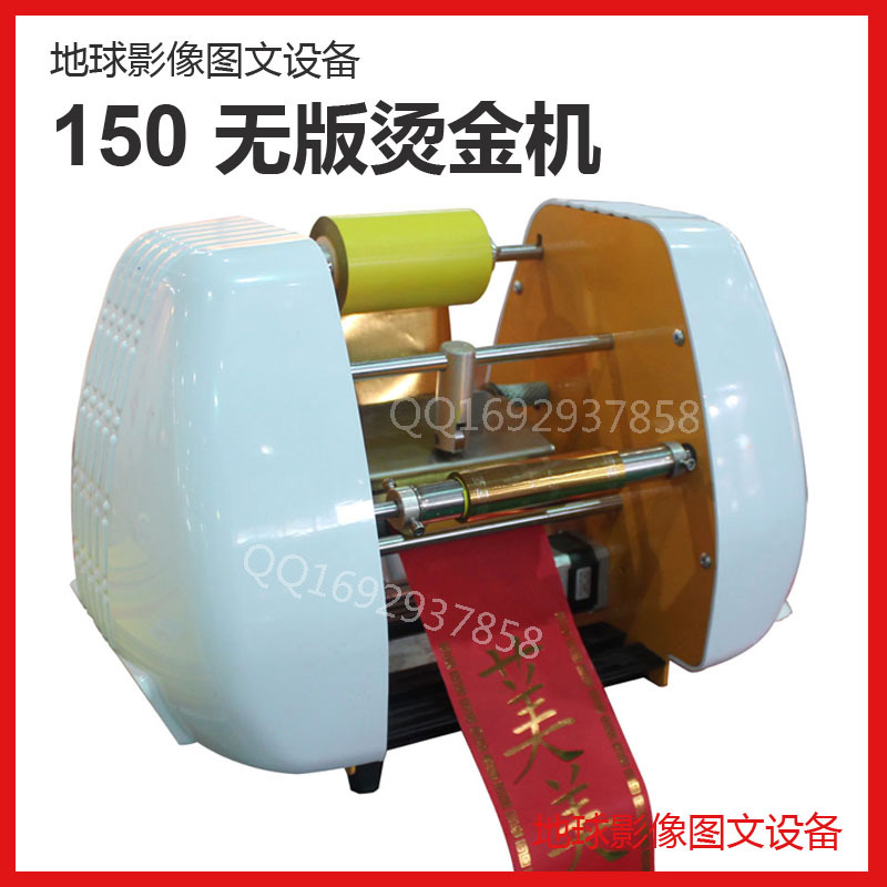 烫金机150无版