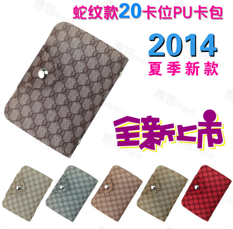 蛇纹卡包(5_01