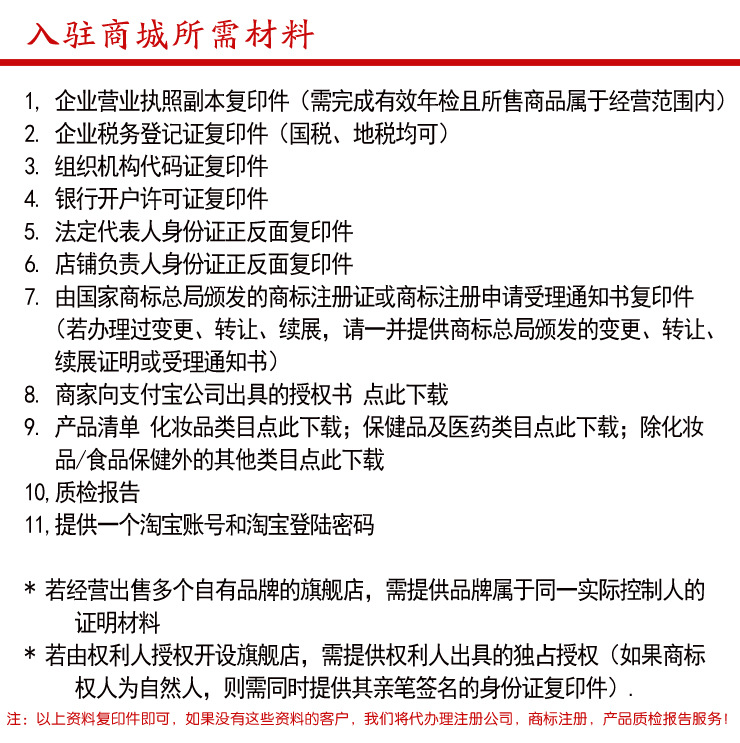 公司注册-代办入住商城\/代入住京东\/代办入住阿