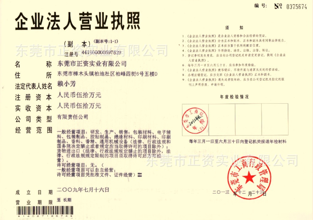 营业执照副本