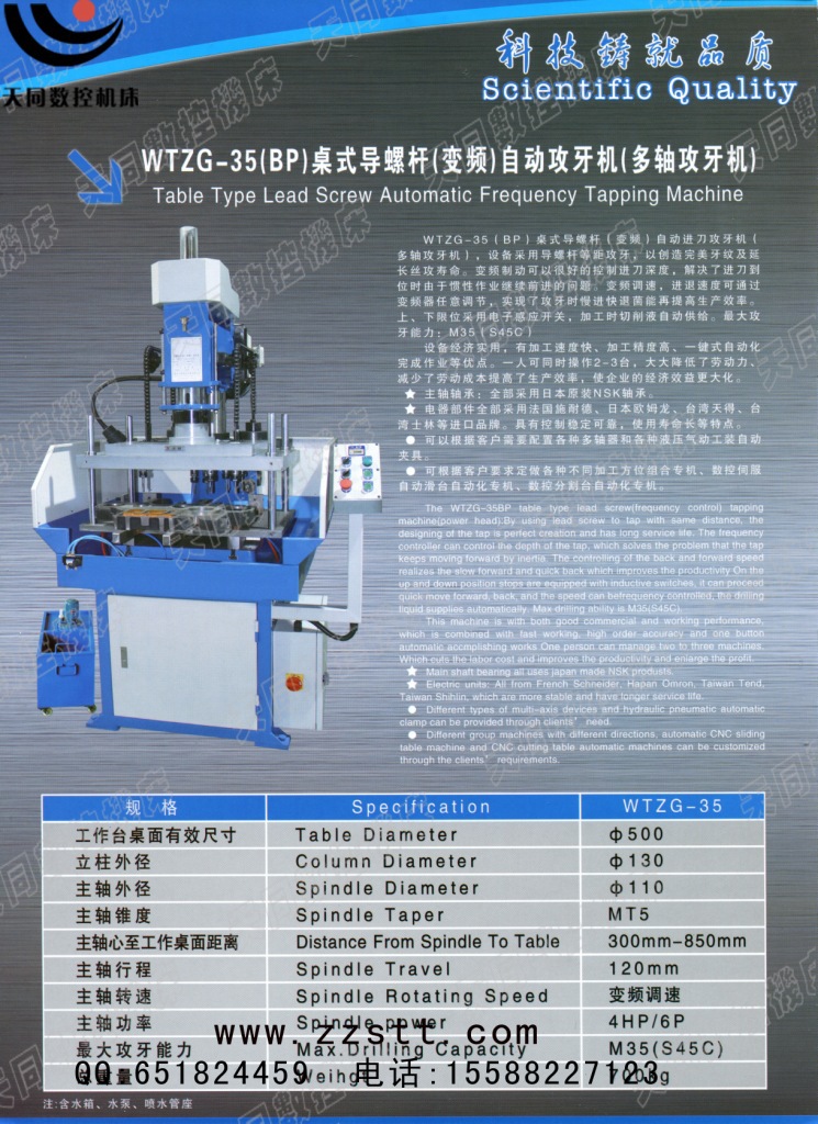 WTZG-35（BP）桌式導螺桿自動攻牙機