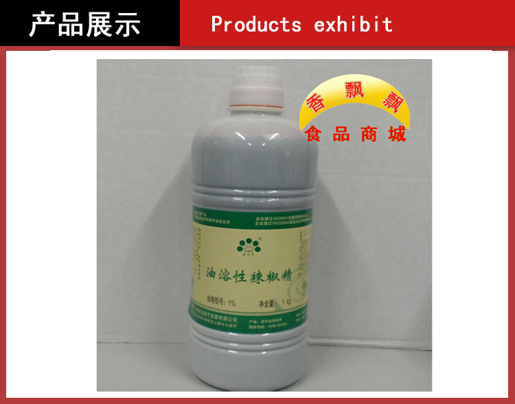 咸味液体香精产品展示5