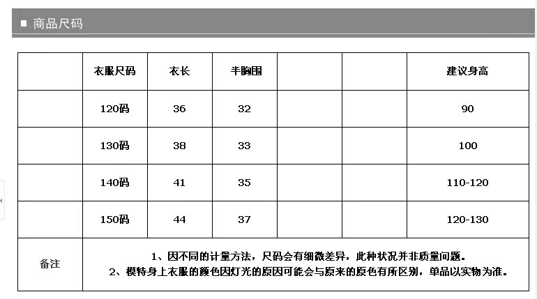 碎花羽绒棉马甲--尺寸表