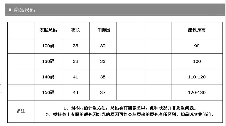 碎花羽绒棉马甲--尺寸表