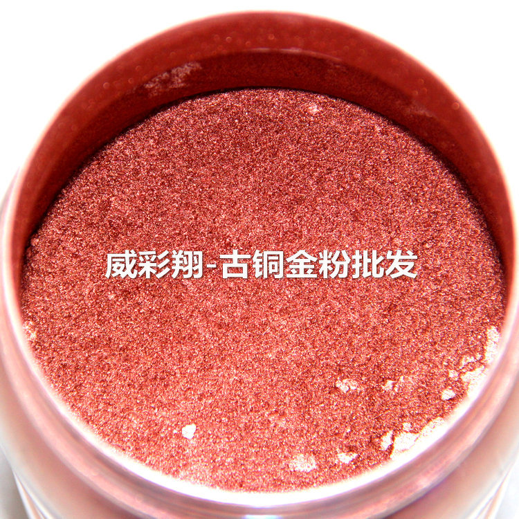 古铜粉