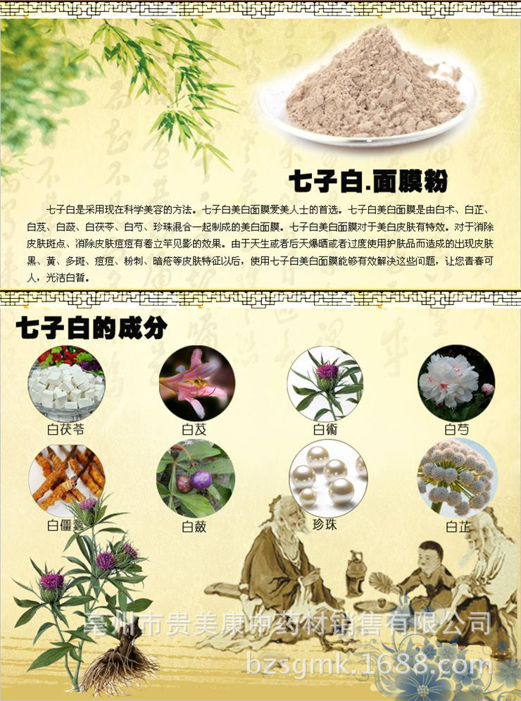 美容院专用 纯中药面膜粉 正品 七子白 美白 祛斑 面膜粉