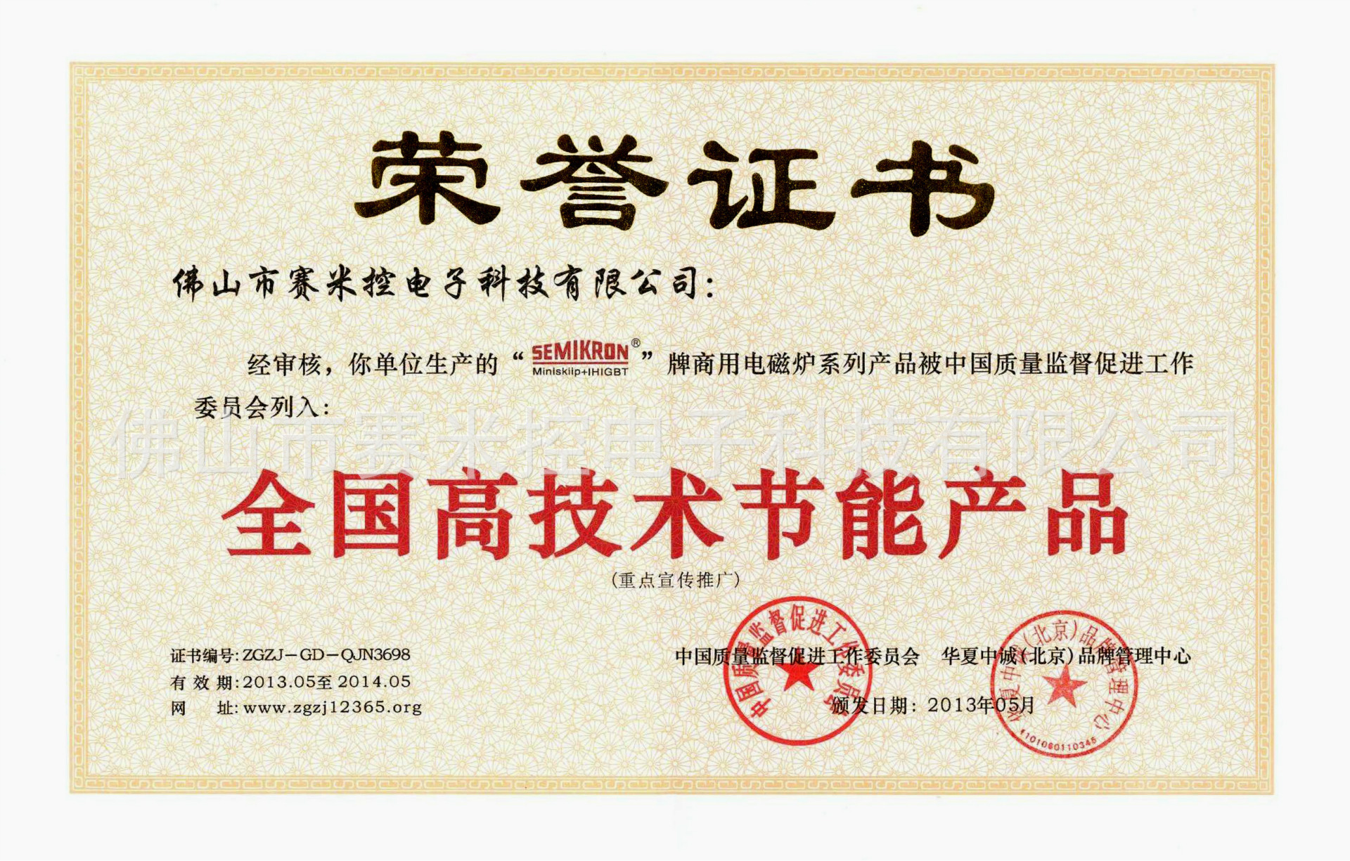 2012全国高技术节能产? height=