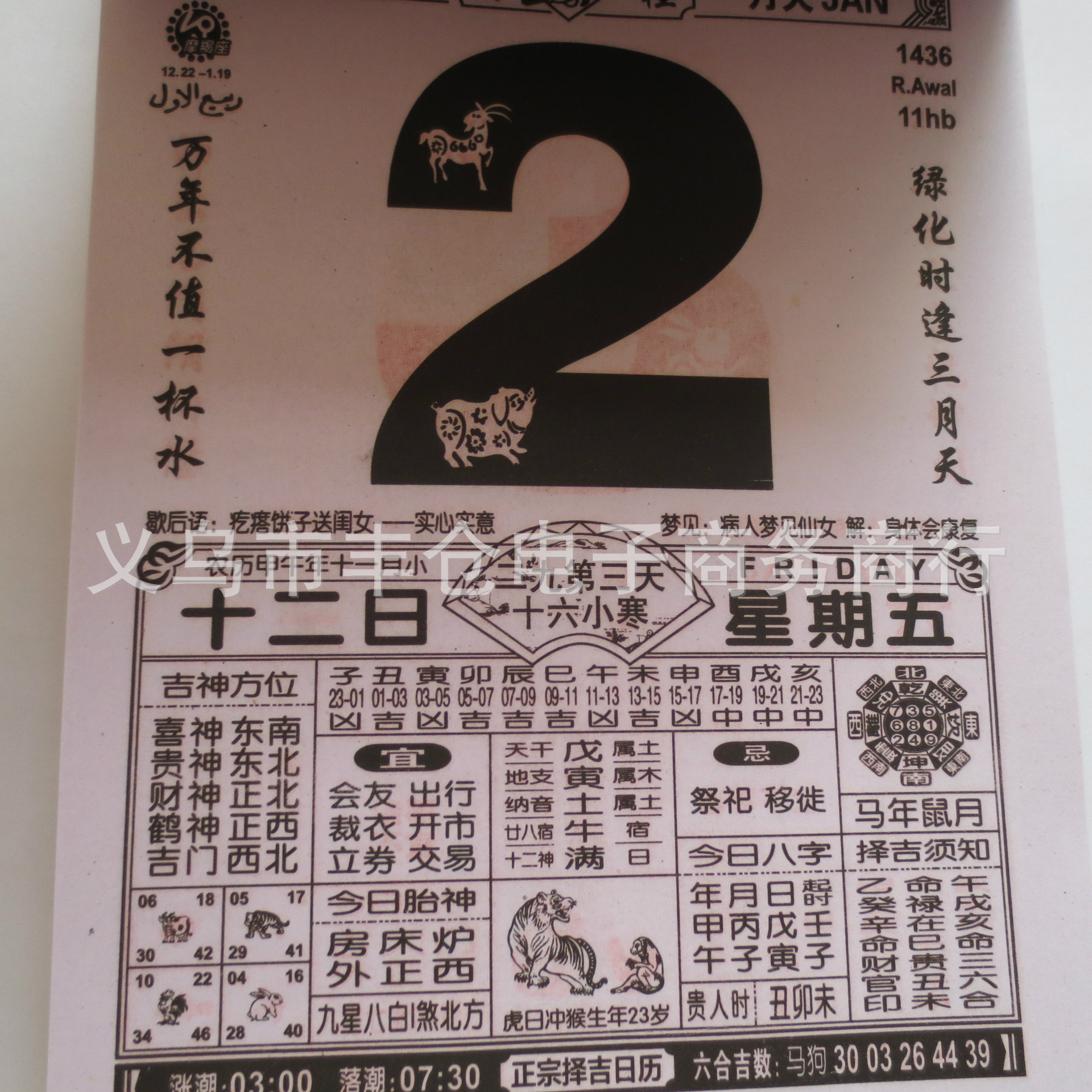 2015年18k老黄历批发 撕历挂历择吉日历 广告老黄历老皇历