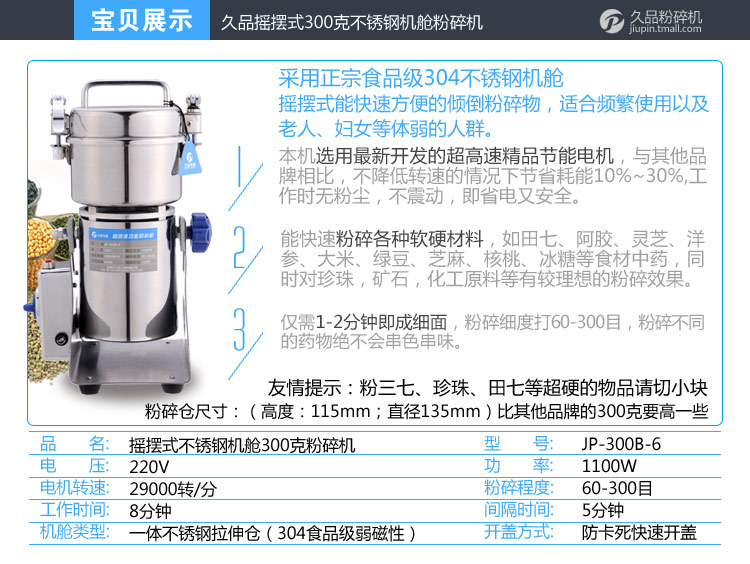 粉碎机-厂家批发直销久品牌 300克食品级不锈