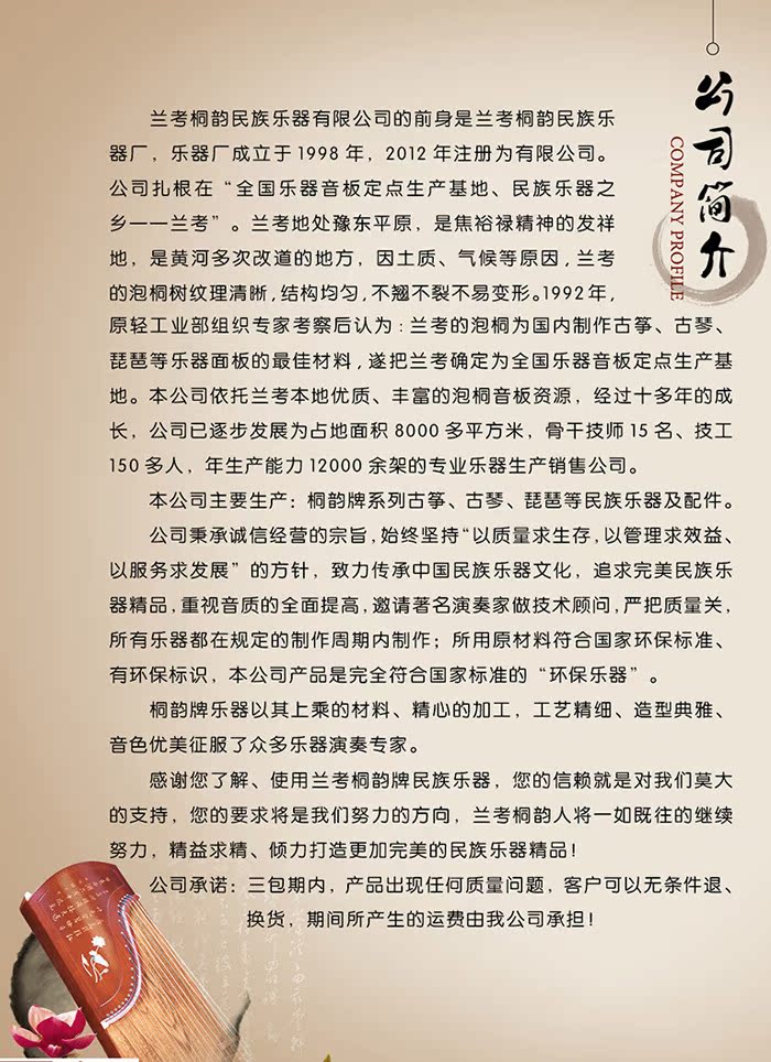 公司简介1