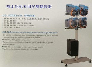 储纬器 喷水织机专用多喷 electronic feeders for water jet