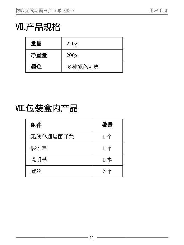 物聯無線墻麵開關（單翹版）（WL-SFB-S系列）_頁麵_1