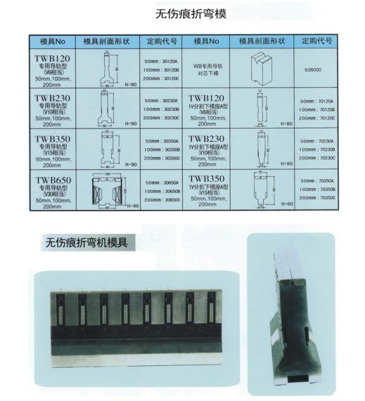 厂家直销上海瑞铁/广州瑞铁折弯机模具