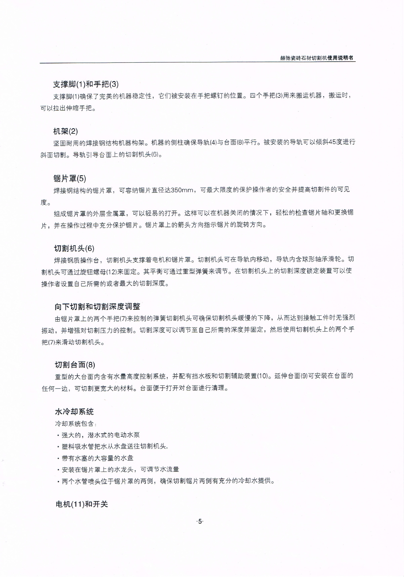 瓷砖石材切割机说明书-5