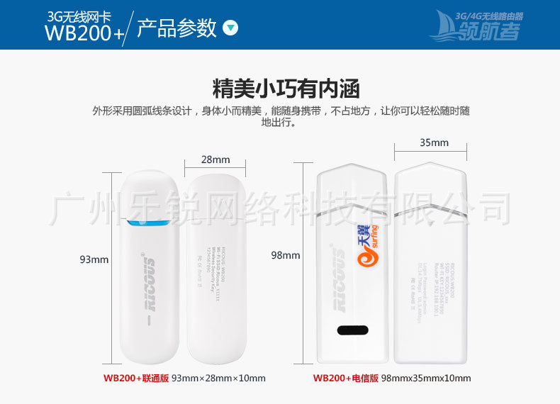 瑞酷3G无线上网卡WB200宝贝描述_23