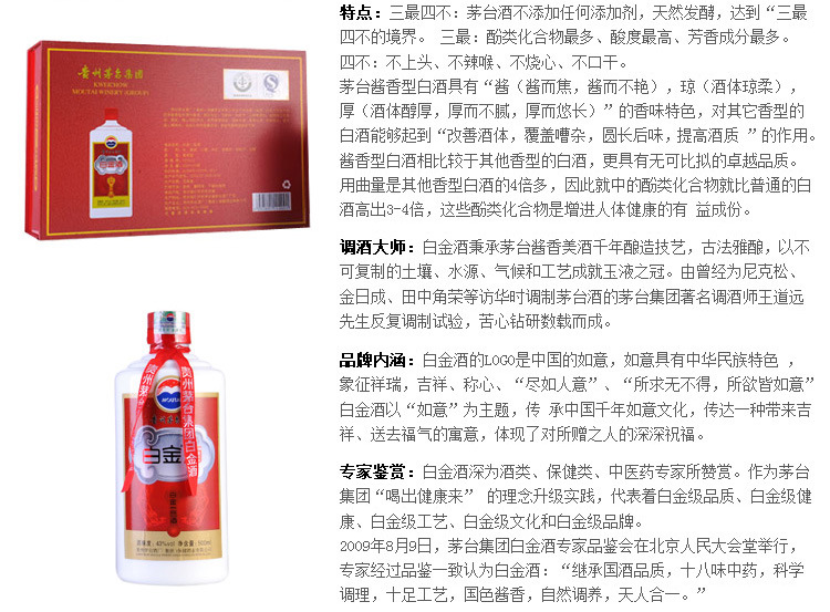 茅臺白金一品酒   禮盒 43度裝