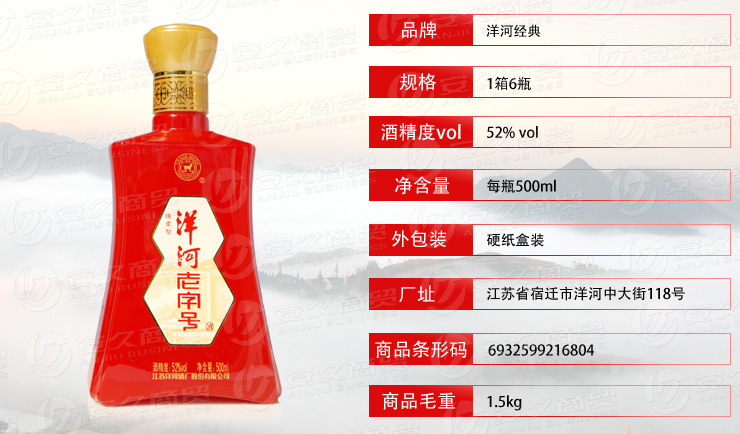 白酒 洋河老字号 46度红字号酒500ml 绵柔型 浓香型