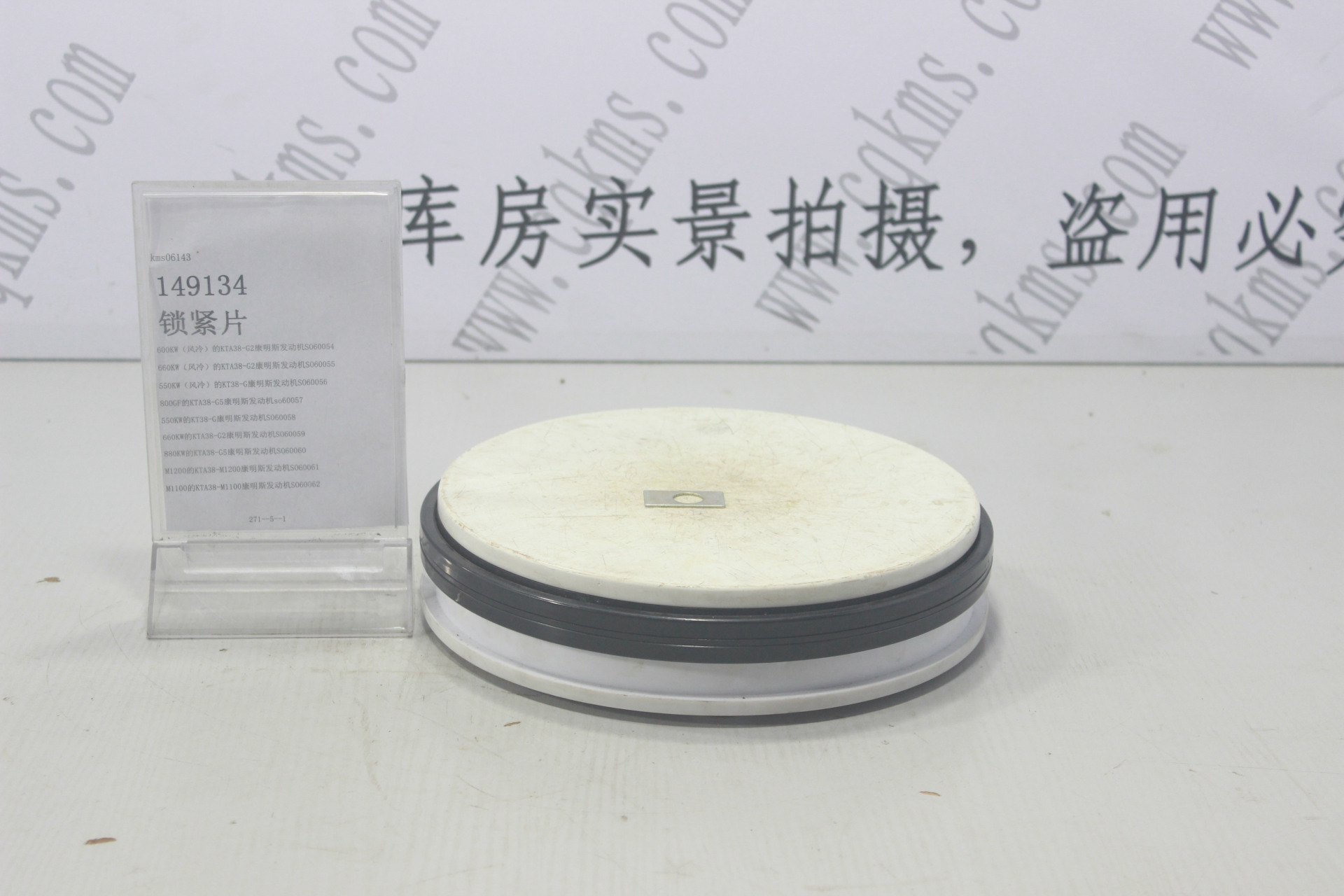 kms06143-149134-锁紧片----参考重量6-6图片1