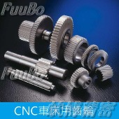 CNC-齒輪(1)