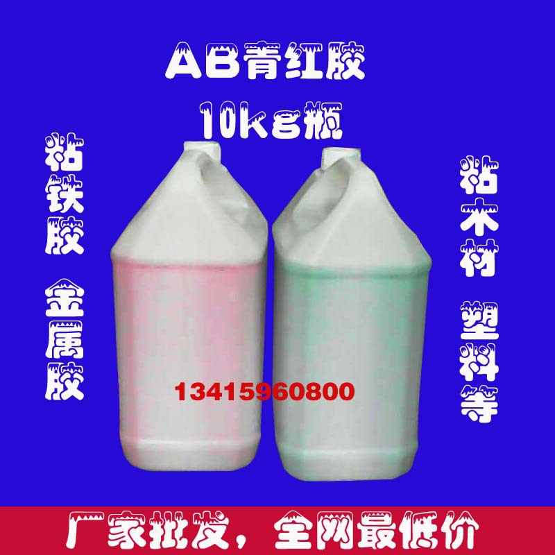 青红胶10kg改过