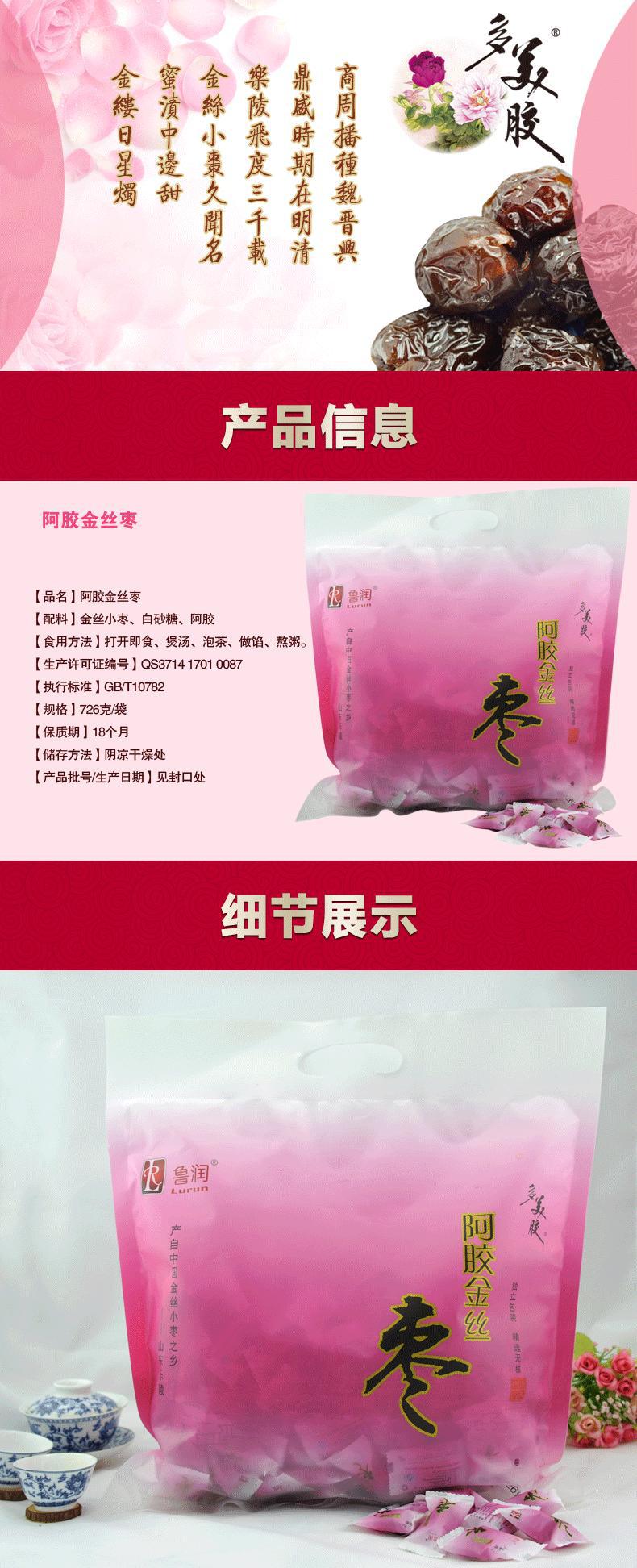 多美膠阿膠金絲棗 超值禮包 美容滋補 食用的佳品 726g/袋