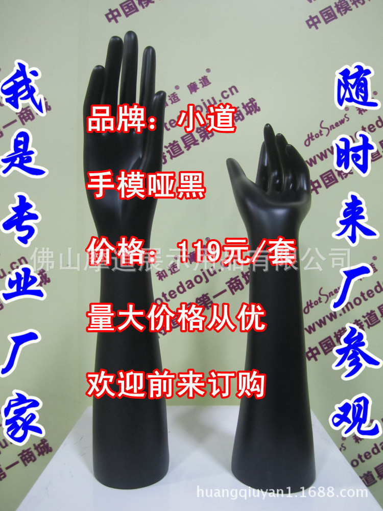 塑料手模(直仰手款)哑黑A_副本
