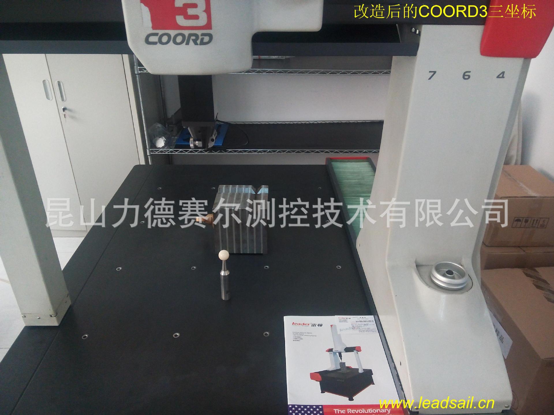 三坐標升級改造