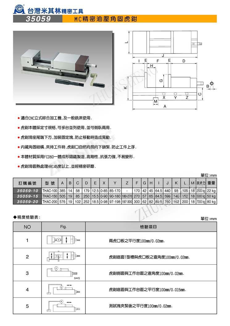 35059MC精密油压角固虎钳