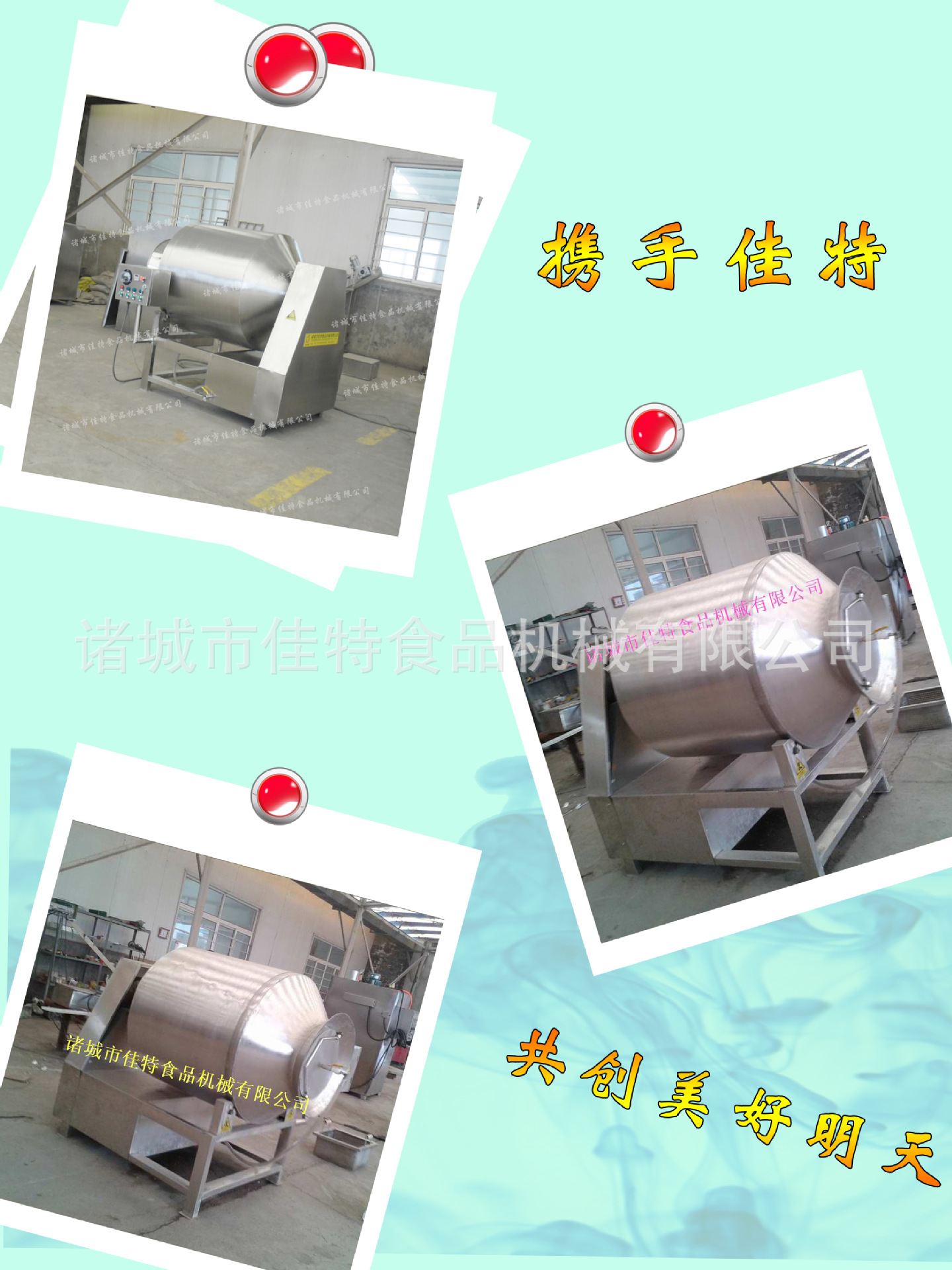 滚揉机组图副本