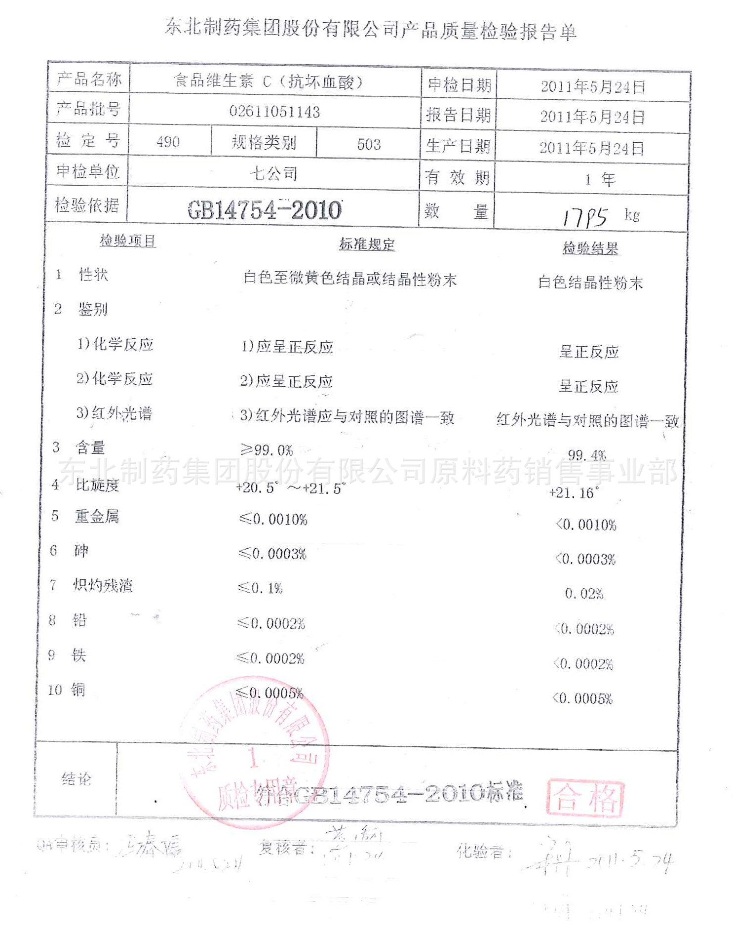 内检报告(批批产品经过严格质量检测)