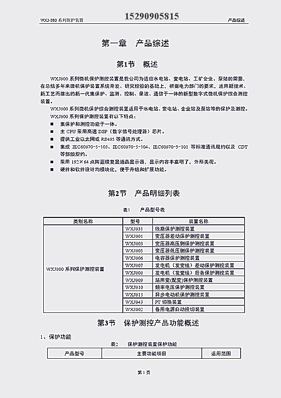 0003许继800系列型号目录