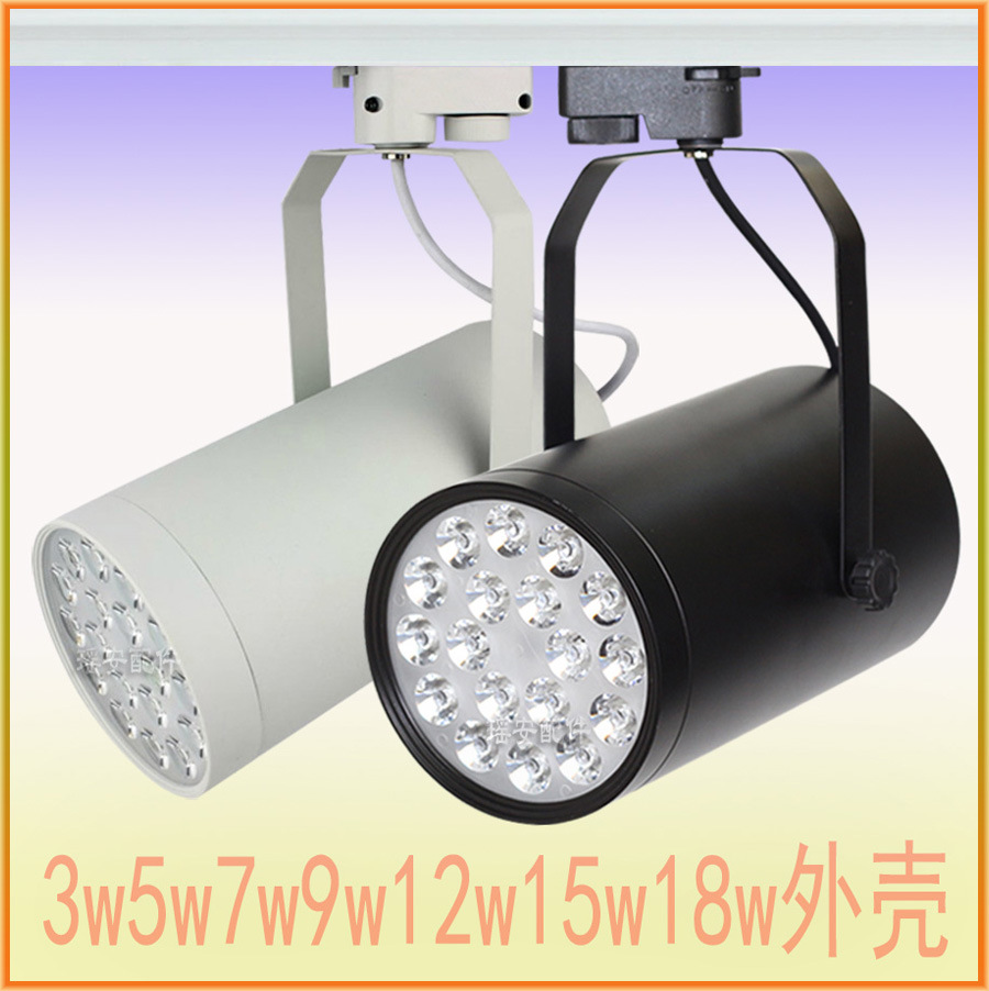 LED轨道灯 LED轨道灯外壳 LED导轨灯外壳套件 LED导轨灯配件 LED轨道灯配件