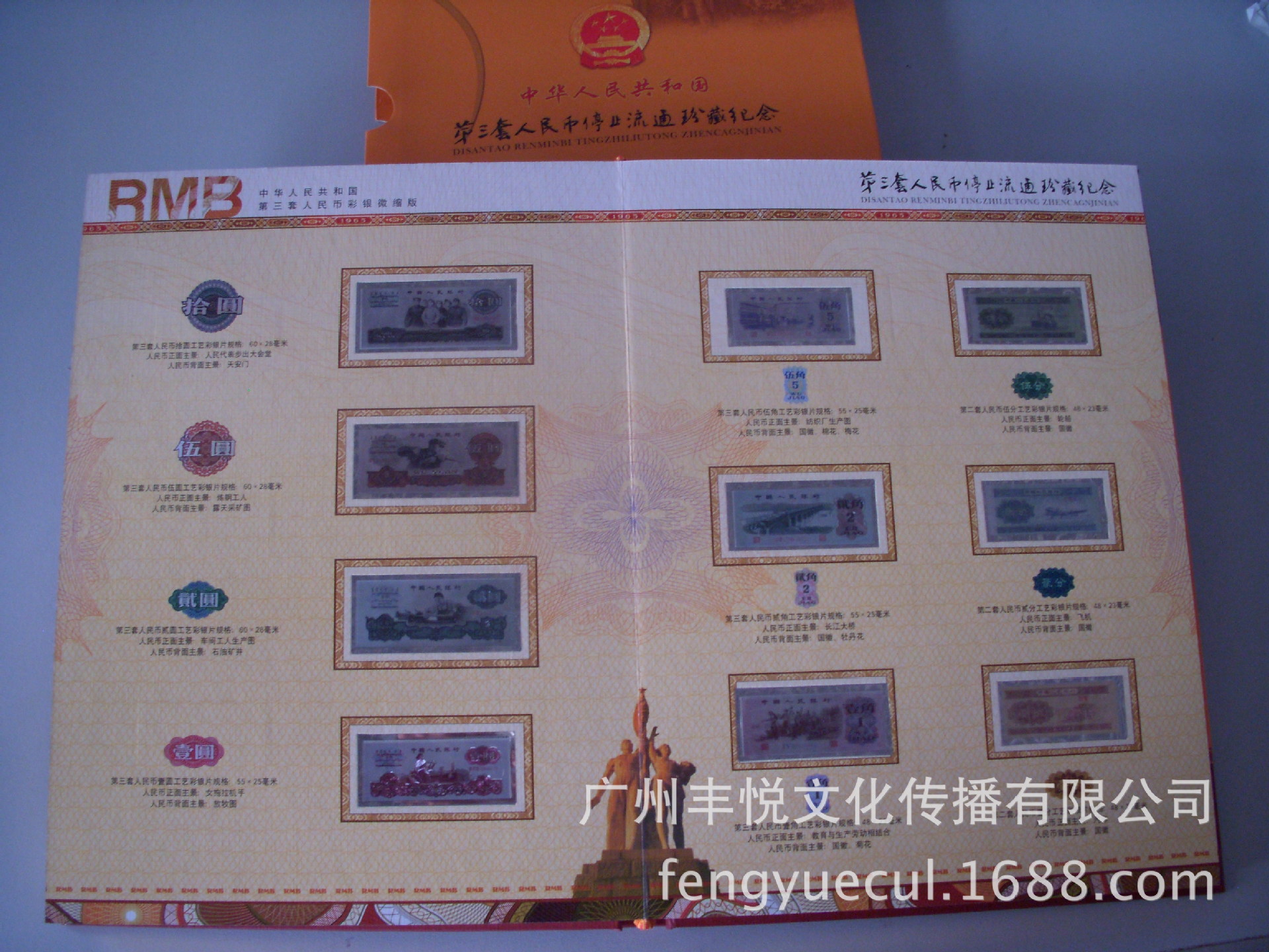 第三套人民币 005