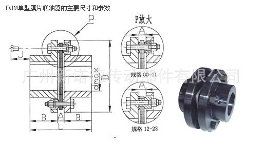djm单型膜片联轴器