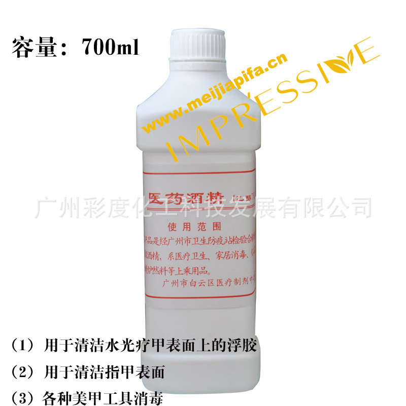 医用酒精