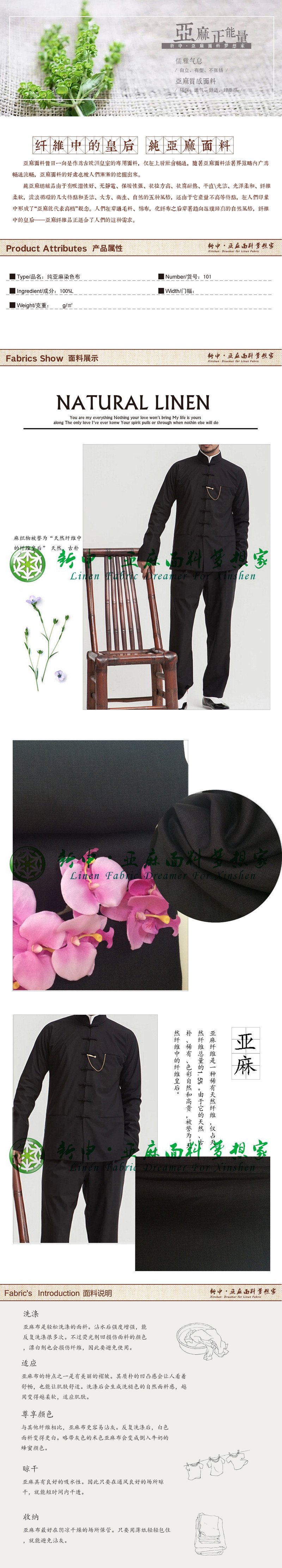 纯亚麻经典黑新中装男装面料简介