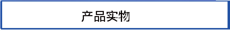 产品实物