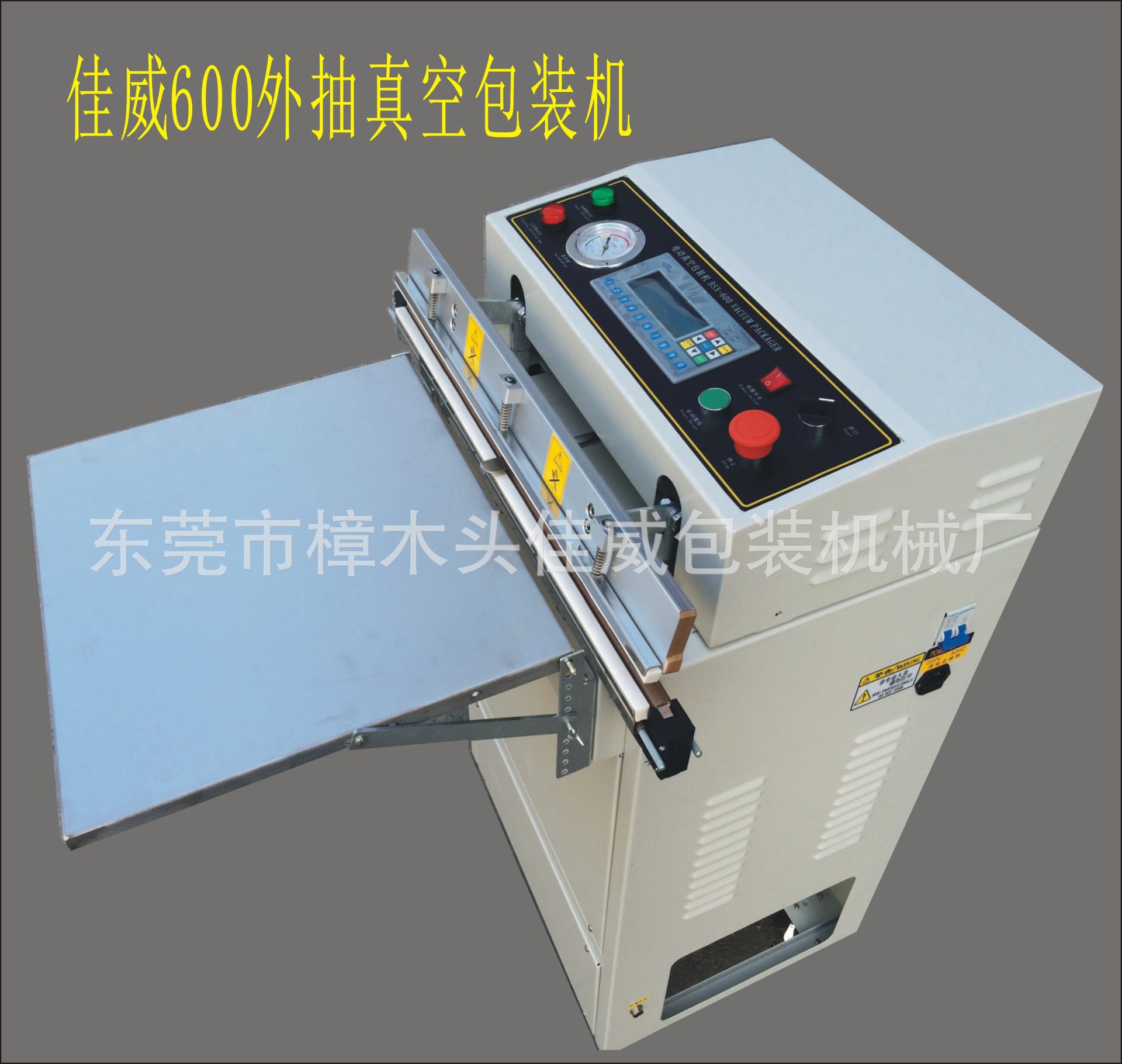 外抽600