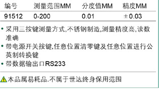 數顯式遊標卡尺0-200MM 91512(2)