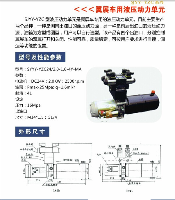 翼展车用液压动力单元