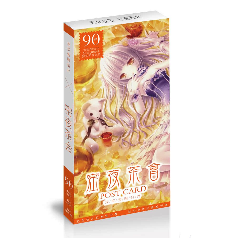 密夜茶会2