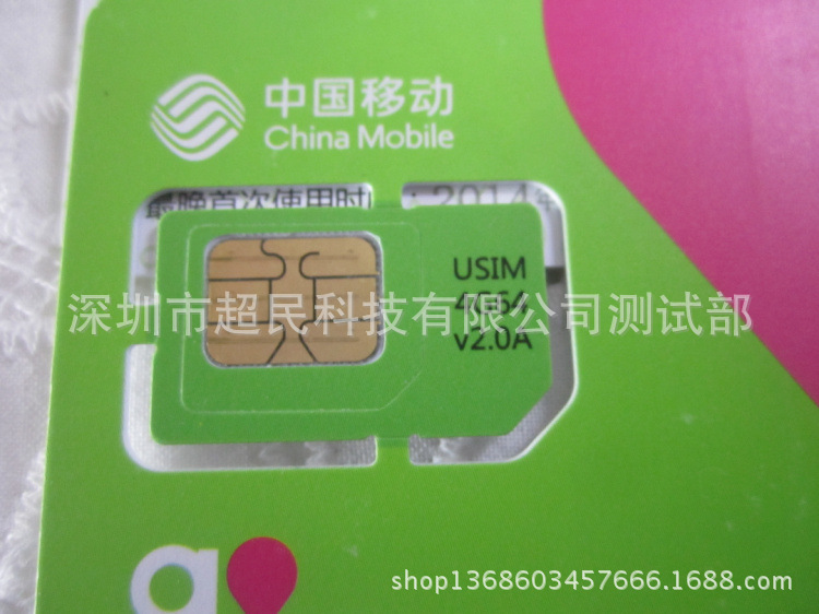 中国移动神州行4g试机卡 usim卡 手机测试卡 信号测试卡 手机卡